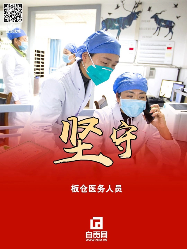 关爱激励疫情防控一线医务人员 自贡出台二十条措施(图3)