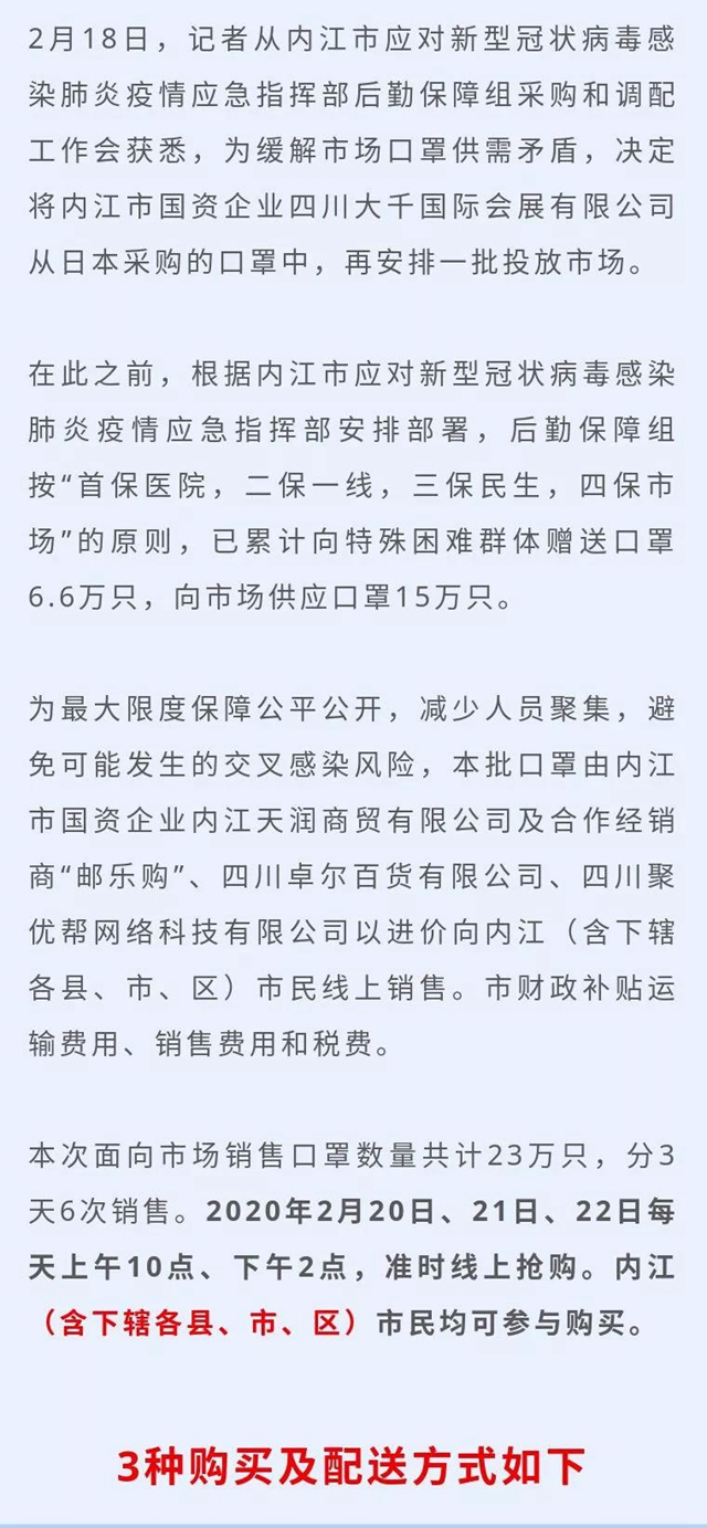 23万只口罩以进价投放内江市场!全市各地均可购买(图1) 23万只口罩以进价投放内江市场!全市各地均可购买(图1)