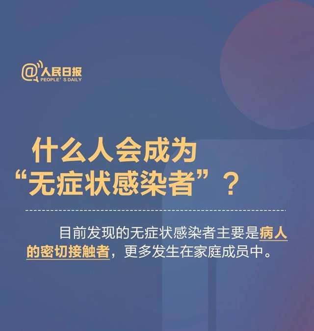 你是“无症状感染者”吗？这九张图教你快速判断(图2)