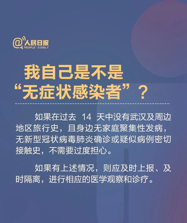 你是“无症状感染者”吗？这九张图教你快速判断(图7)
