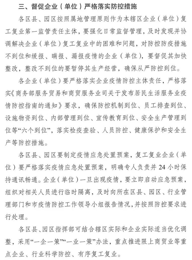 重磅||泸州：购物中心、餐饮、理发店等可逐步恢复营业(图4)