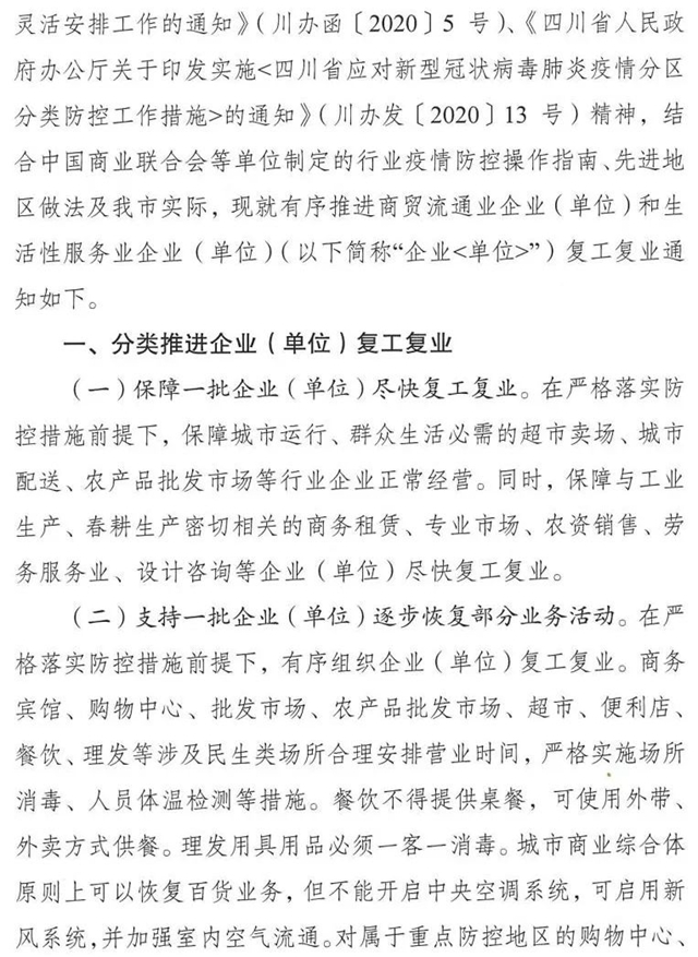 重磅||泸州：购物中心、餐饮、理发店等可逐步恢复营业(图2)