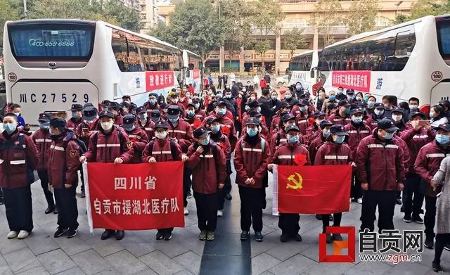 自贡市第三批援湖北医疗队集结出发(图1)