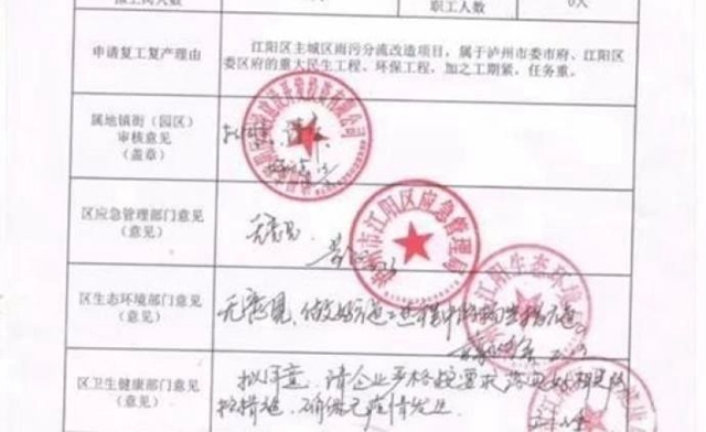 泸州市江阳区:企业复工要盖8个公章?已取消。(图1) 泸州市江阳区:企业复工要盖8个公章?已取消。(图1)