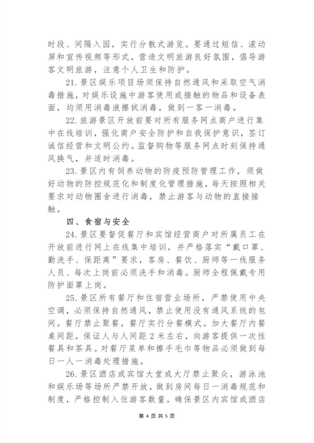 重磅！四川所有因疫情防控暂时关闭的景区将有序恢复开放！(图4)