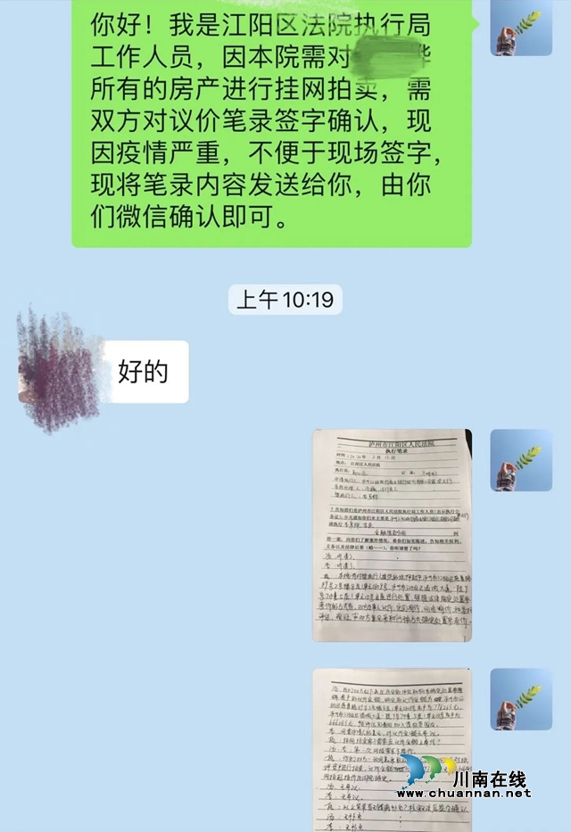 江阳区法院：战“疫”情（十一）| 隔空执行 27名民工拿到工钱(图4)