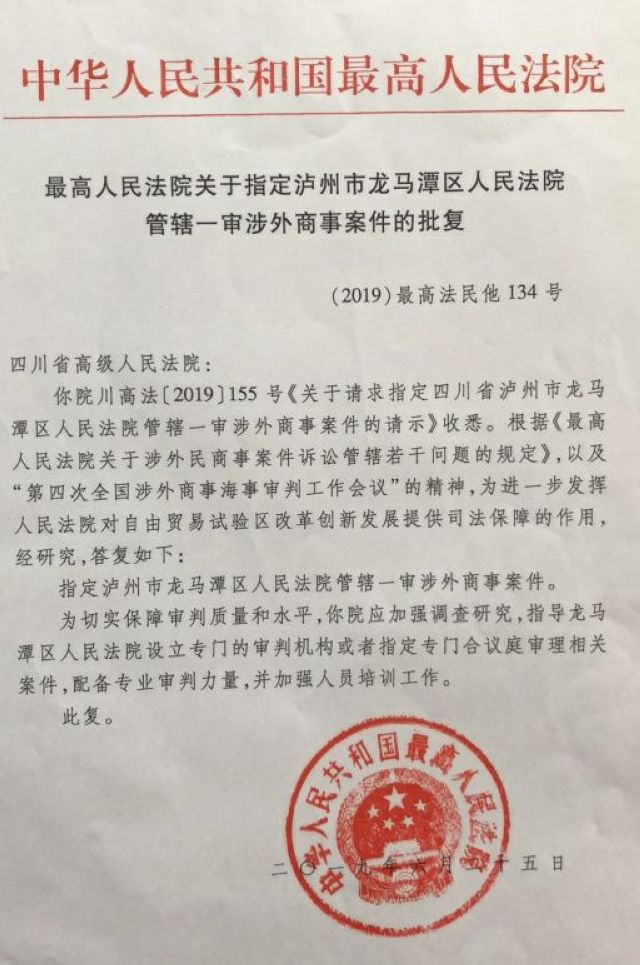 龙马潭区法院自贸区法庭| 涉外民商事审判，Ta真的来了！