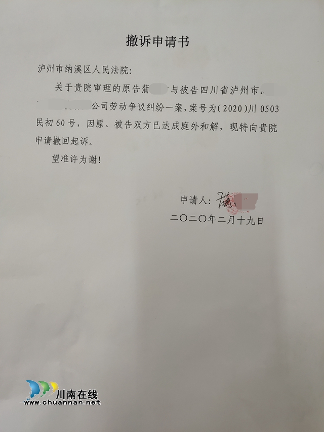 纳溪法院：线上调解---助力企业复工复产(图3)