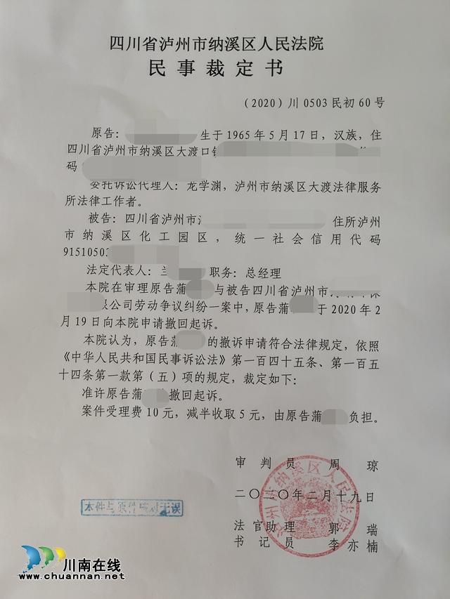 纳溪法院：线上调解---助力企业复工复产(图2)