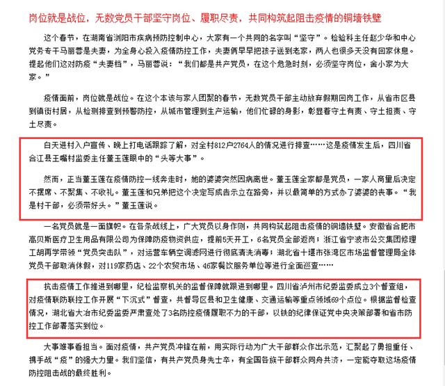 中国纪检监察杂志:泸州成立督查组,对疫情联防联控工作开展“下沉式”督查(图2) 中国纪检监察杂志:泸州成立督查组,对疫情联防联控工作开展“下沉式”督查(图2)