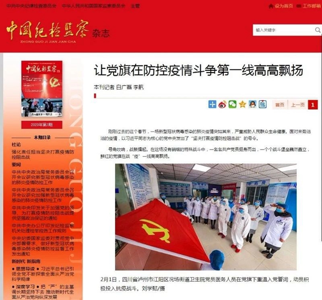 中国纪检监察杂志:泸州成立督查组,对疫情联防联控工作开展“下沉式”督查(图1) 中国纪检监察杂志:泸州成立督查组,对疫情联防联控工作开展“下沉式”督查(图1)