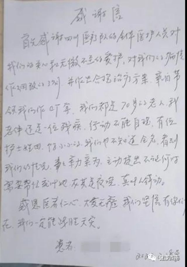 【前线报道】西南医大附院第三批援助湖北医疗队两天收到“四封”感谢信(图2)