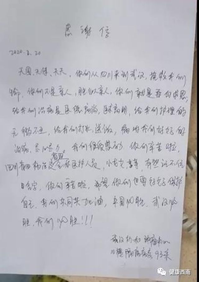 【前线报道】西南医大附院第三批援助湖北医疗队两天收到“四封”感谢信(图4)