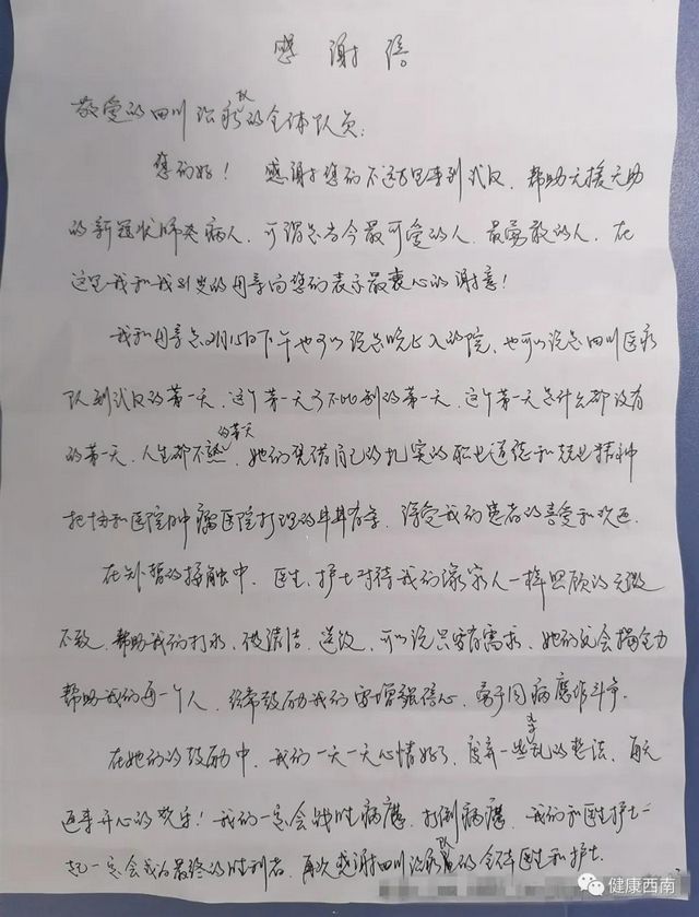 【前线报道】西南医大附院第三批援助湖北医疗队两天收到“四封”感谢信(图6)