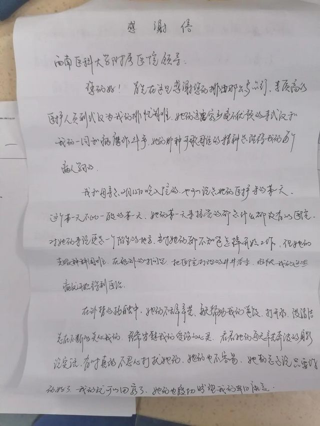 【前线报道】西南医大附院第三批援助湖北医疗队两天收到“四封”感谢信(图7)