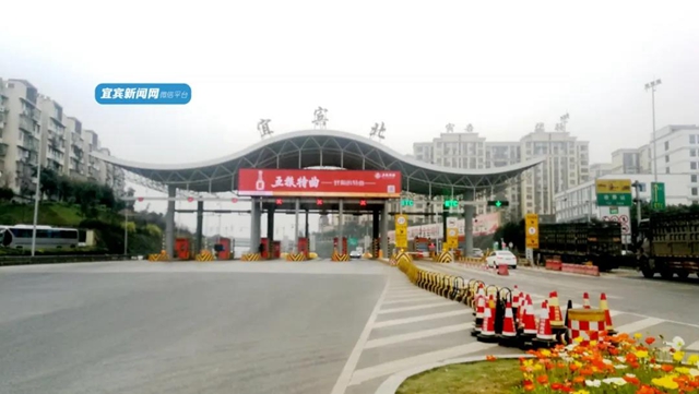 23日起，宜宾这些道路“关卡”和检测点全部取消(图2)