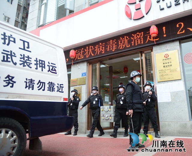 泸州：战“疫”镜头下的金融武装守押勤务(图6)