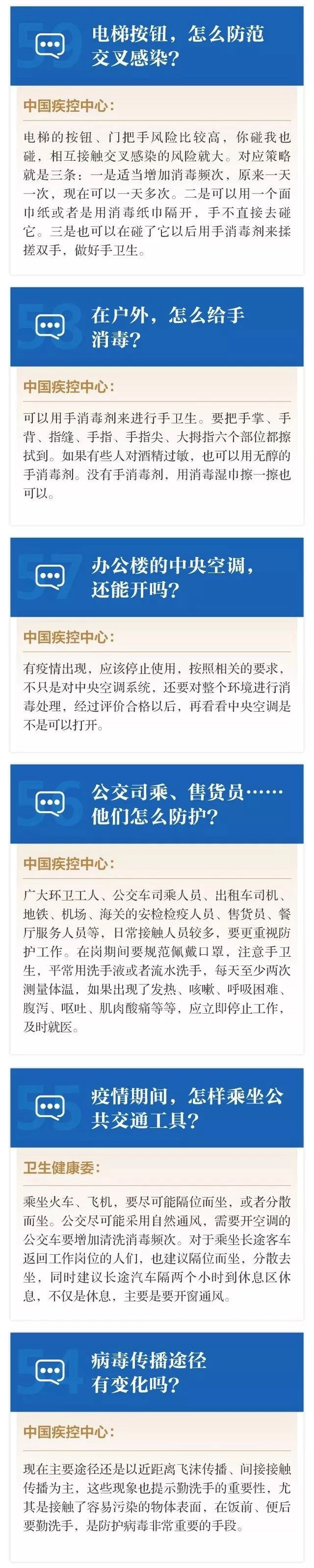 图解 | 办公楼中央空调还能开吗？公交能坐吗？这些都有官方权威回应！