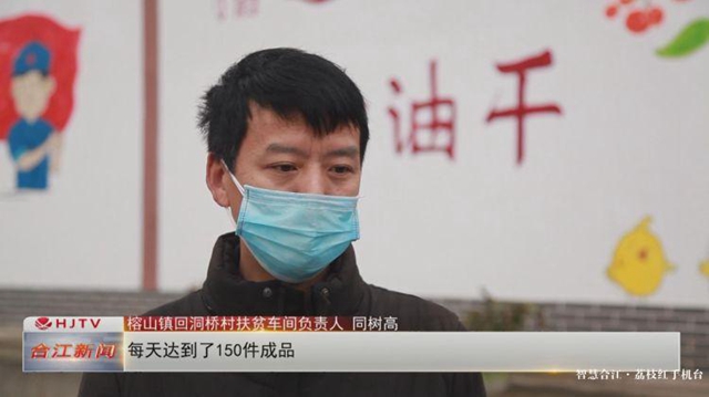 2000劳动力顺利返岗,合江扶贫车间有序复工(图2) 2000劳动力顺利返岗,合江扶贫车间有序复工(图2)