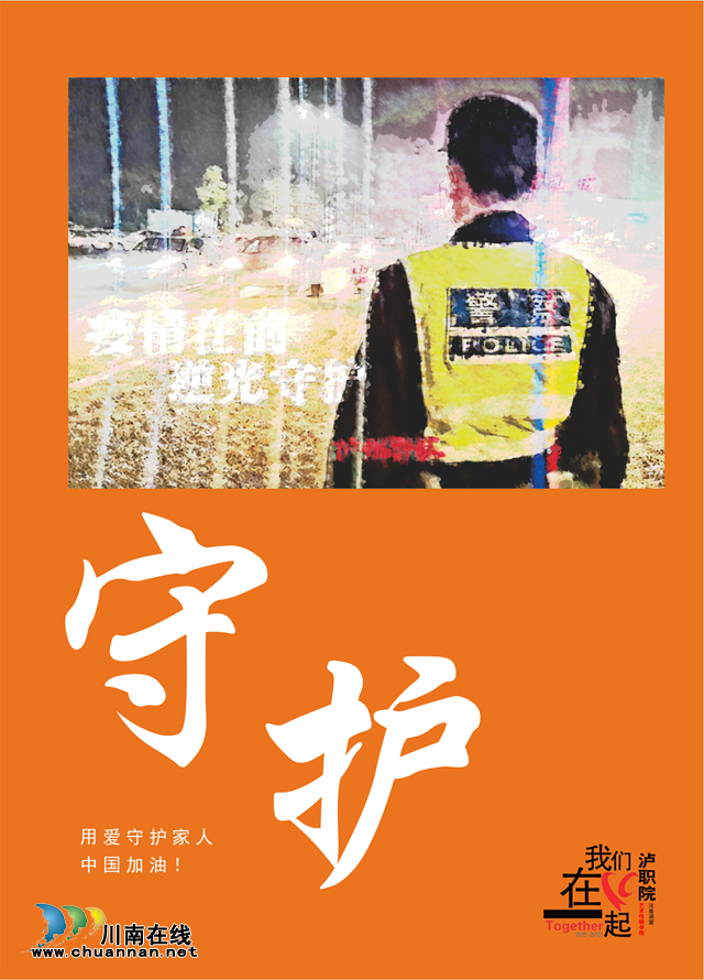 抗“疫”使命,泸州市评协继续在行动—— 泸州评协之泸职院艺术学院作品编(图7) 抗“疫”使命,泸州市评协继续在行动—— 泸州评协之泸职院艺术学院作品编(图7)