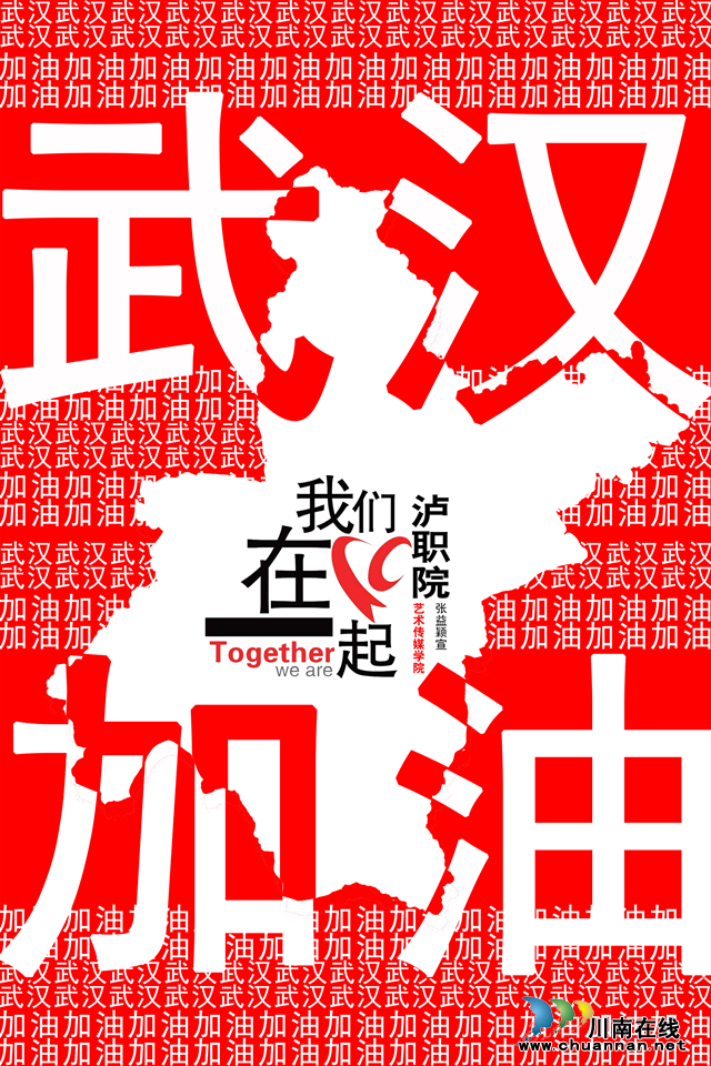 抗“疫”使命,泸州市评协继续在行动—— 泸州评协之泸职院艺术学院作品编(图6) 抗“疫”使命,泸州市评协继续在行动—— 泸州评协之泸职院艺术学院作品编(图6)