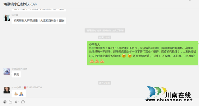 泸县海潮镇:村民小组微信群里“大事”多(图1) 泸县海潮镇:村民小组微信群里“大事”多(图1)