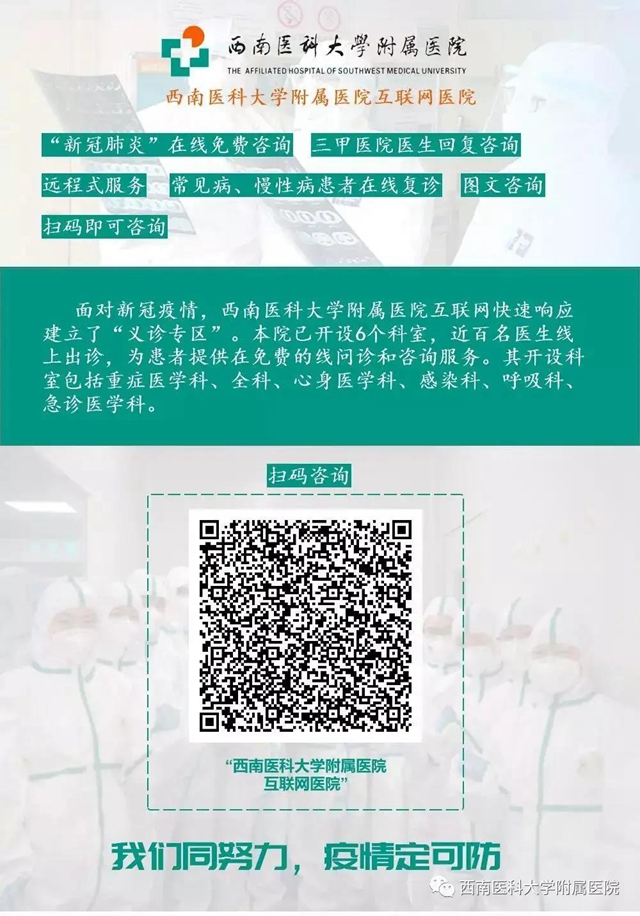 【敲黑板】西南医大附院:疫情期间来医院,这几件事要惊起耳朵听!(图3) 【敲黑板】西南医大附院:疫情期间来医院,这几件事要惊起耳朵听!(图3)