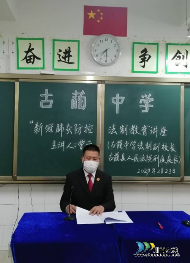 古蔺县法官上网课，1804名学生围观(图1)
