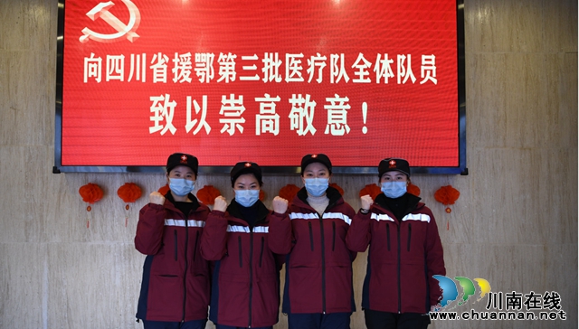 【武汉】西南医大中医院“四朵金花”在隔离病房首次相遇(图1)