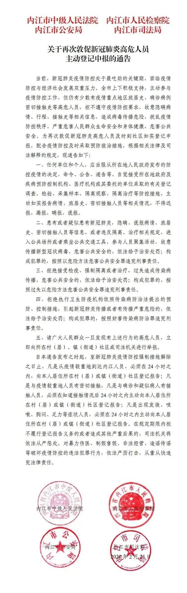 请市民举报！内江再次敦促：这些人必须来登记申报(图1)