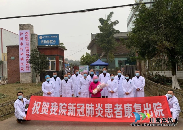 【西南医大附院·奋战】险象环生 泸州市新冠肺炎危重患者32天后治愈出院(图1)