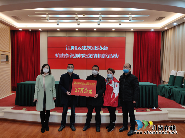 病毒无情人间有爱,携手同心共克疫情——江阳区建筑行业抗击疫情募捐活动(图1) 病毒无情人间有爱,携手同心共克疫情——江阳区建筑行业抗击疫情募捐活动(图1)