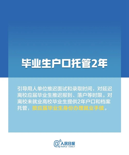 高校毕业生，最新就业政策来了！(图2)