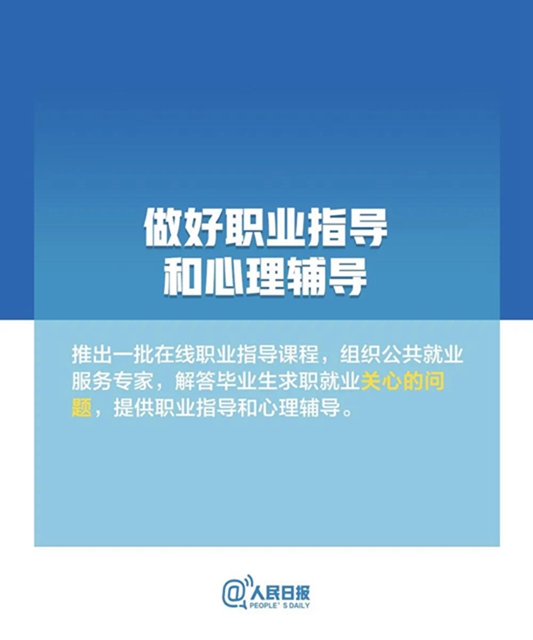 高校毕业生，最新就业政策来了！(图9)