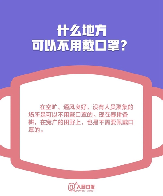 低风险地区可以摘口罩了吗？关于口罩的10个最新问题全讲清(图4)