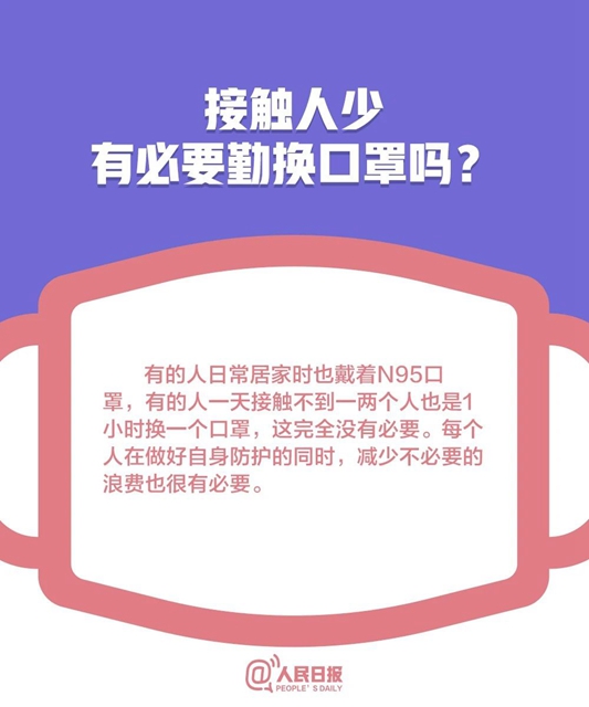 低风险地区可以摘口罩了吗？关于口罩的10个最新问题全讲清(图3)