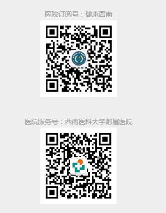 西南医大附院有序恢复正常医疗秩序 来院就诊您必须了解这些！(图1)