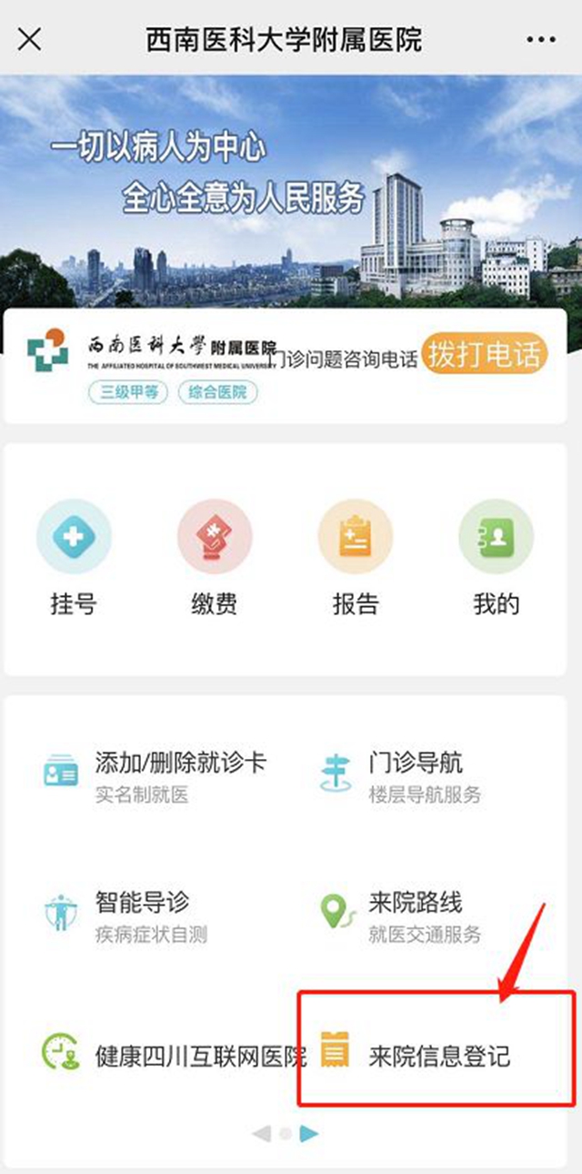 西南医大附院有序恢复正常医疗秩序 来院就诊您必须了解这些！(图2)