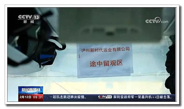 中实集团泸州新时代运业：“两手硬”助力复工复业　受好评四上央视(图8)