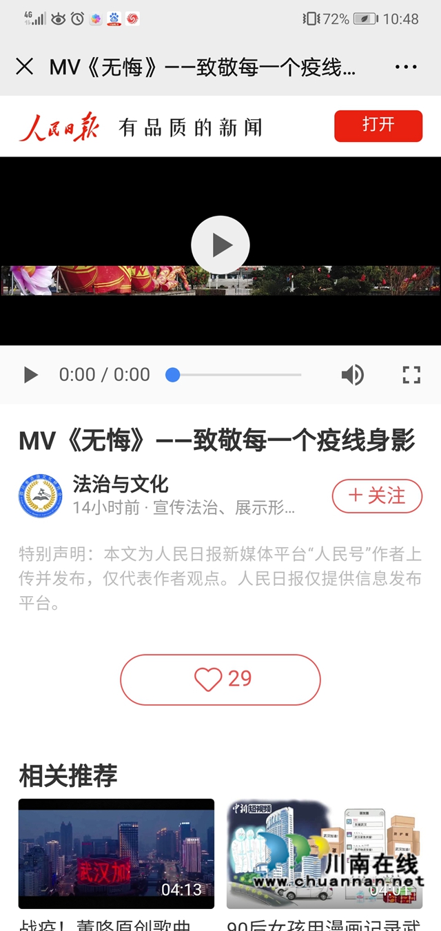 泸县公安战疫MV《无悔》　登上学习强国、人民日报人民号…
