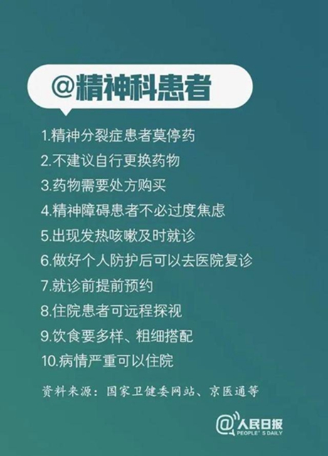 疫情防控期间，各科医生给出100条建议，你应该看看(图11)