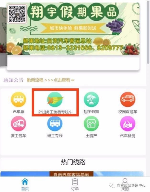 自贡将开通9条免费道路客运专线(图3)