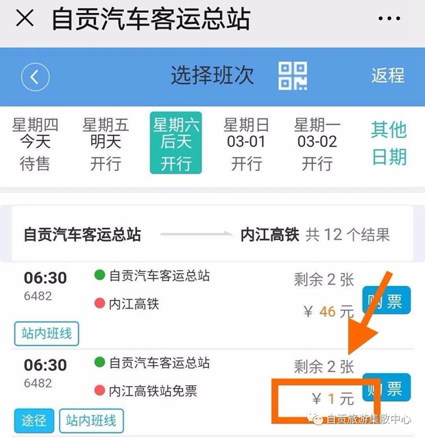 自贡将开通9条免费道路客运专线(图4)