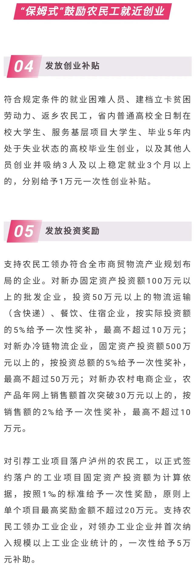 泸州出台合力应对疫情影响鼓励农民工就业创业置业十项措施(图3)