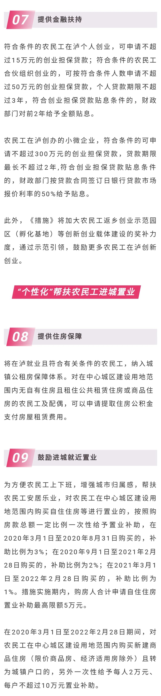 泸州出台合力应对疫情影响鼓励农民工就业创业置业十项措施(图5)