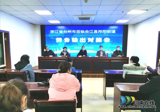 浙江台州与四川合江迅捷“联姻” 近距离成功实现劳务合作(图2) 浙江台州与四川合江迅捷“联姻” 近距离成功实现劳务合作(图2)