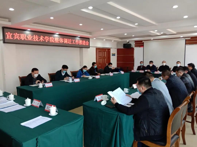 宜宾职业技术学院将整体搬迁到南溪