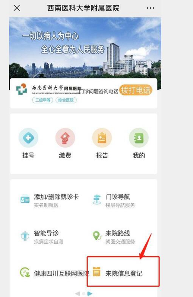 来西南医大附院就诊别跑空,一分钟速读这些重要事项!(图2) 来西南医大附院就诊别跑空,一分钟速读这些重要事项!(图2)