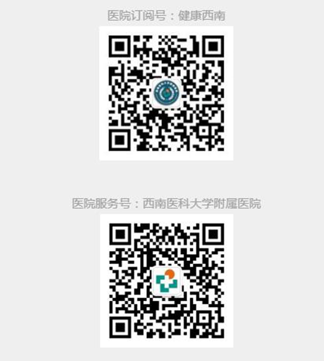 来西南医大附院就诊别跑空，一分钟速读这些重要事项！