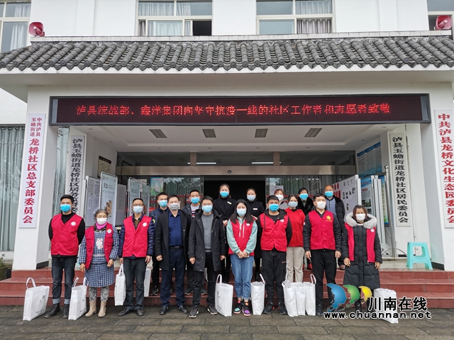 送慰问物资送购房补贴 泸县统战部携手爱心企业慰问抗疫一线工作人员(图1)